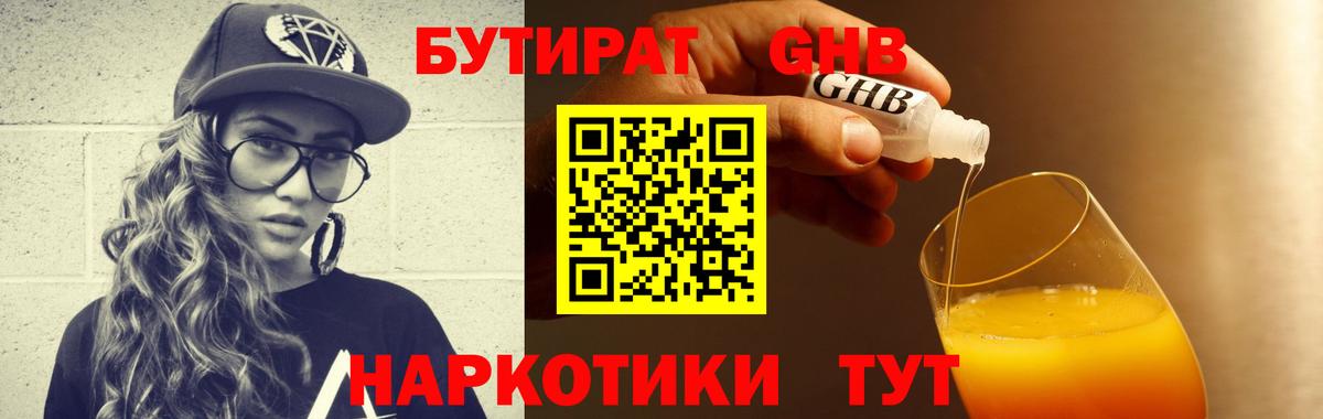 Бутират  Вход с VPN  Лангепас  БУТИРАТ BDO 