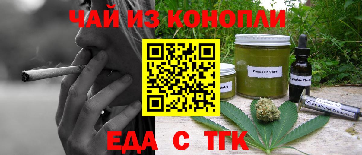 Еда ТГК конопля  Вход с VPN  Лангепас 