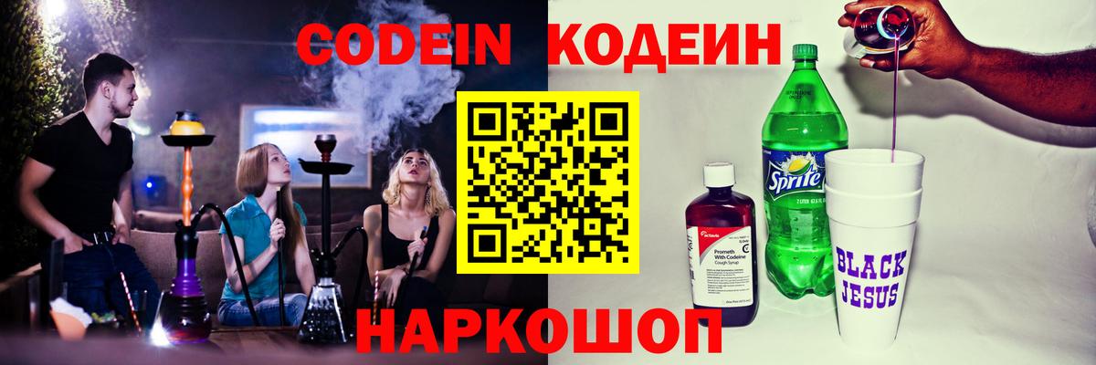 Codein Purple Drank  Вход с VPN  Лангепас 