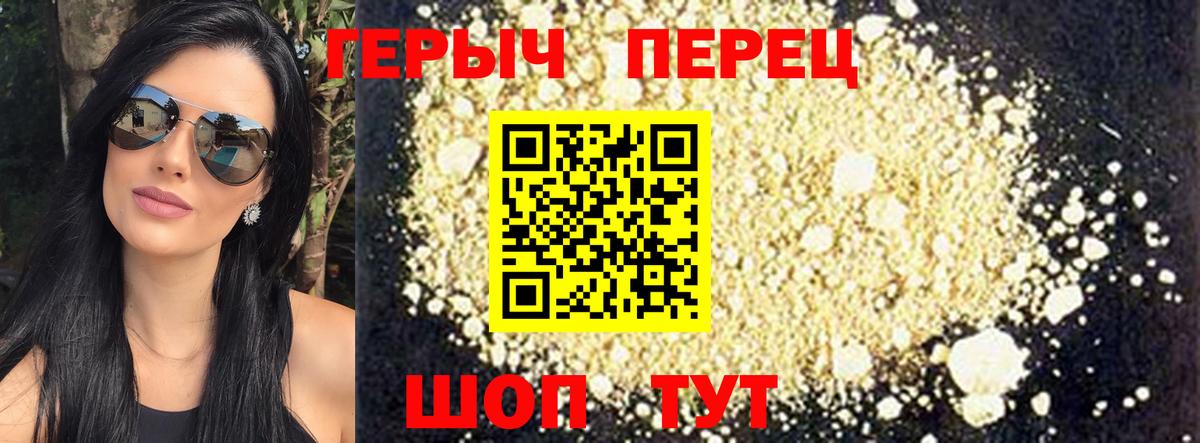 ГЕРОИН хмурый Лангепас