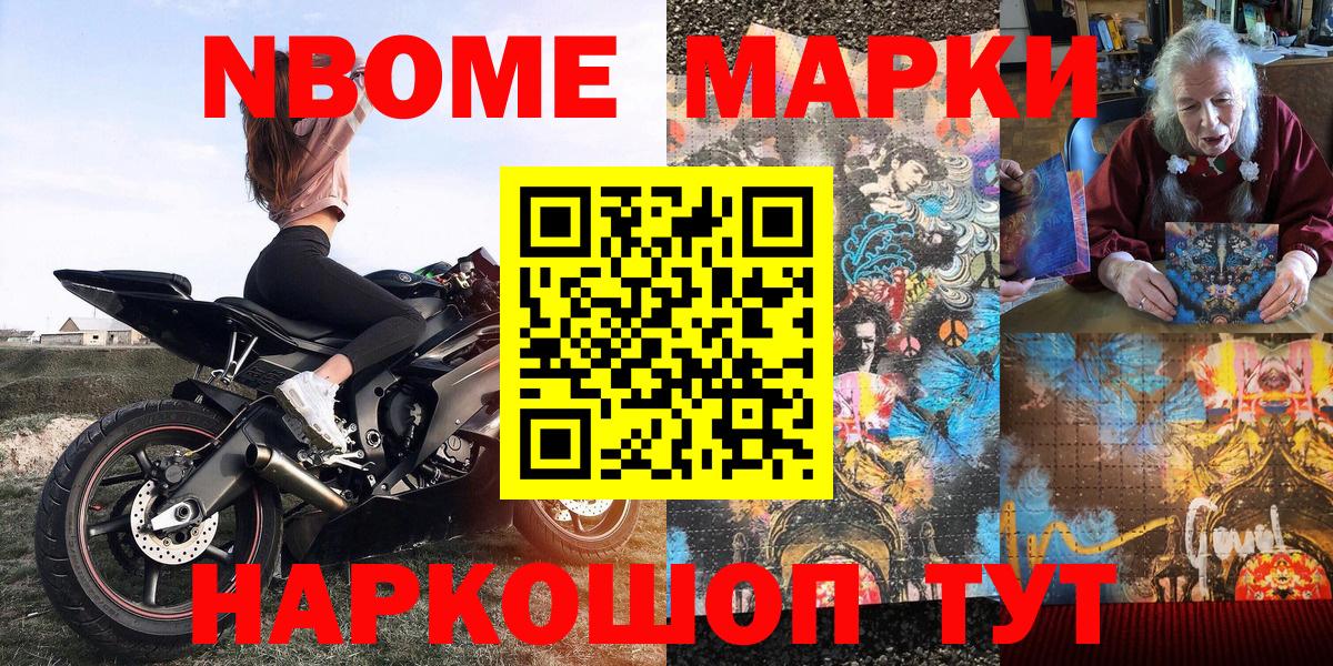 Марки 25I-NBOMe  Вход с VPN  Марки 25I-NBOMe 1,8мг  Лангепас  Марки 25I-NBOMe 1,8мг 